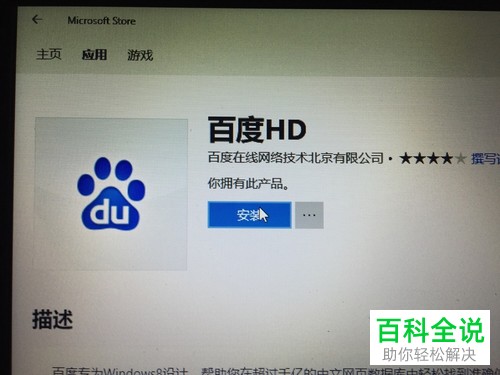 怎么在Microsoft Store安装与启动应用