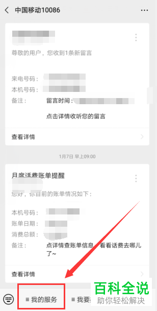 怎么在微信查询中国移动话费余额、充值记录？