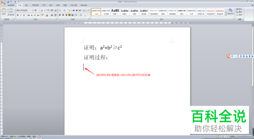 怎么在Word文档中将数学符号因为/所以插入