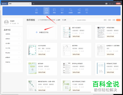 怎么在wps2019文档的形状里添加文字？