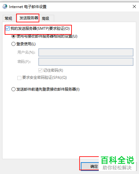 怎么在win10添加邮件账户