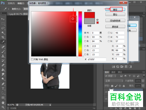 怎么在ps中修改照片背景颜色