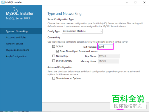 怎么在Windows系统里安装MySQL8.0软件？