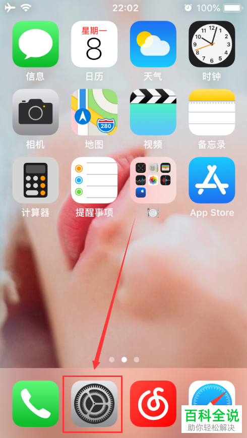 怎么在iphone苹果手机中将小白点快捷键打开？