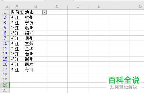 怎么在Excel中正确粘贴数据到筛选的可见区域