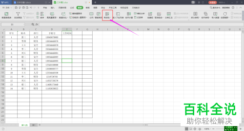 怎么在电脑版wps中打开限制字符长度功能