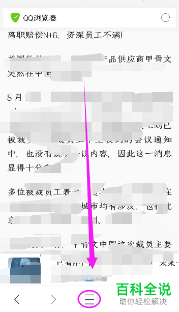 怎么在QQ浏览器中进行网页举报