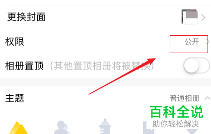 怎么在手机QQ中设置相册不给指定好友可见？