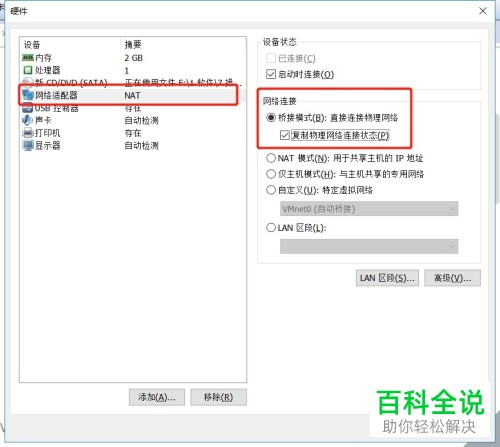怎么在win10系统下虚拟机上进行win7系统镜像文件的安装?