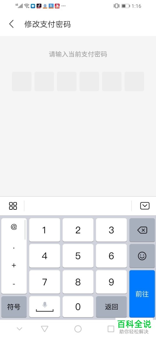 怎么在陌陌极速版修改支付密码？