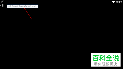 怎么在软件Termux中安装archLinux？