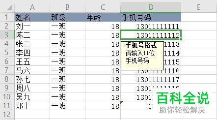 怎么在excle中使用数据有效性功能预防输错数据？