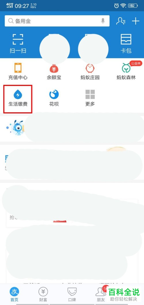 怎么在支付宝APP或查看水电费户号