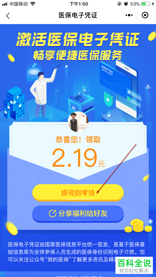 怎么在微信中开通电子医保领补贴