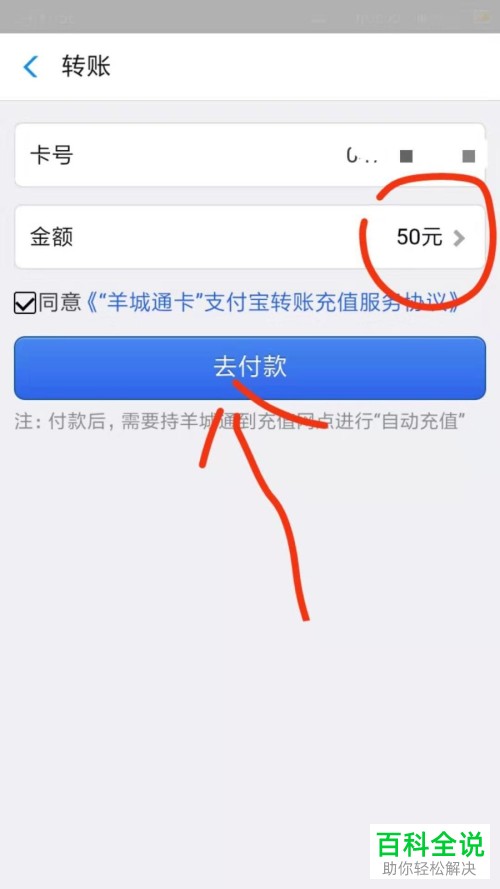 怎么在支付宝上给羊城通卡充值