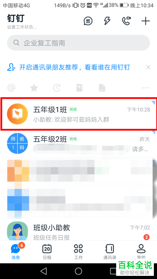 怎么在钉钉班级群停止收款？