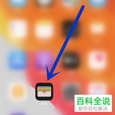怎么在iphone苹果手机ios12中添加电子门禁卡