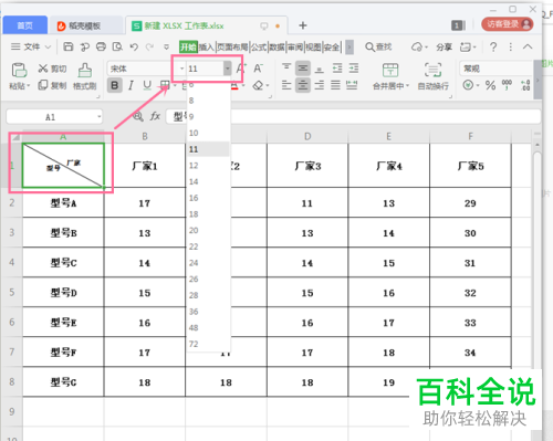 怎么在WPS2019表格中制作表头斜线