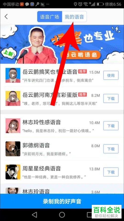 怎么在高德地图里面把自己的声音设置为导航语音?