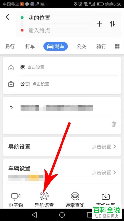 怎么在高德地图里面把自己的声音设置为导航语音?