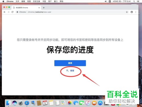 怎么在Mac电脑中安装Google Chrome