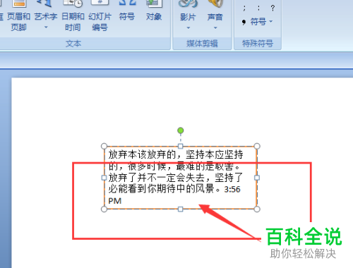 怎么在PPT文档中插入日期和时间