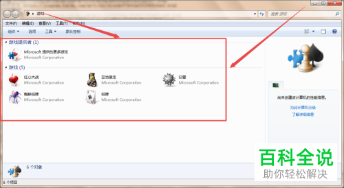 怎么找到消失了的win7系统自带游戏