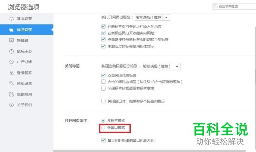 怎么在2345浏览器中设置打开网页采用多窗口模式