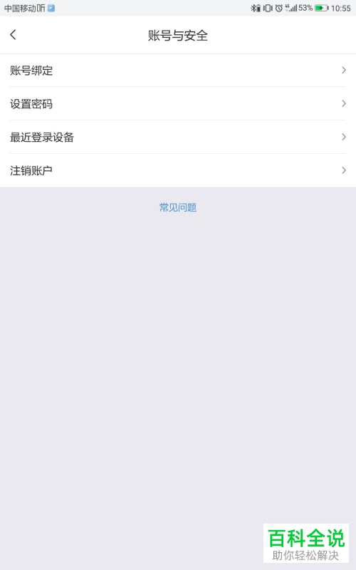 怎么在喜马拉雅App中进行微博账号的解绑