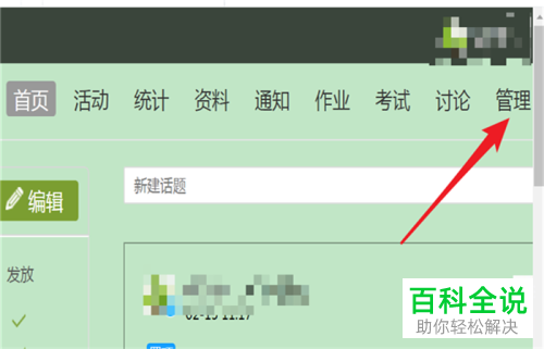 怎么在超星学习通教师端设置学生端菜单？