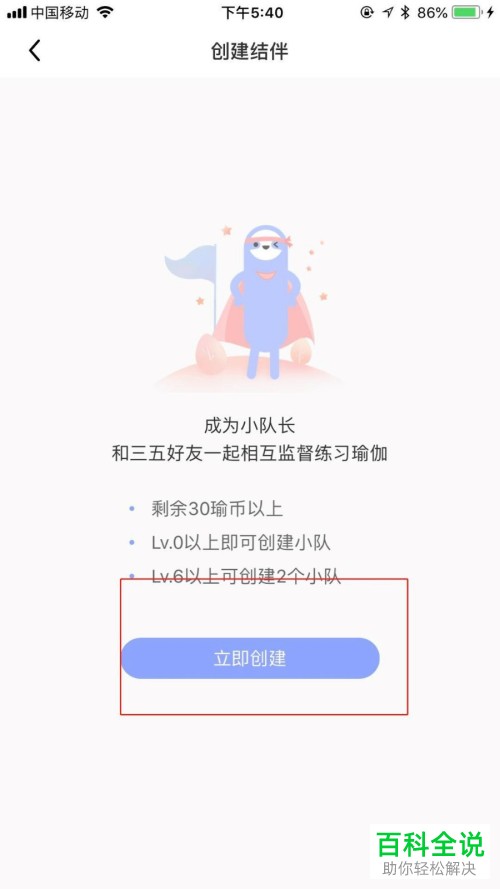 怎么在每日瑜伽APP中创建小分队