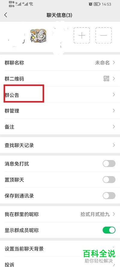 怎么在微信群聊中设置群待办