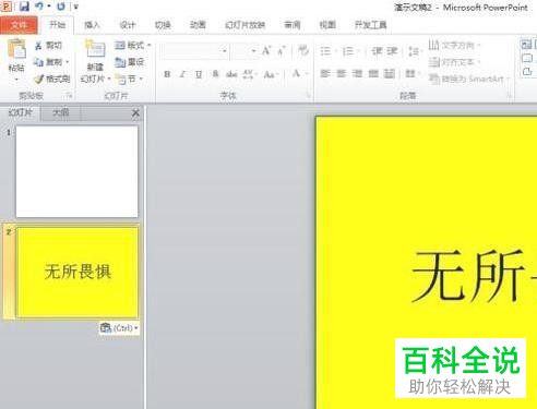 怎么在PPT文档中插入另一个PPT文档