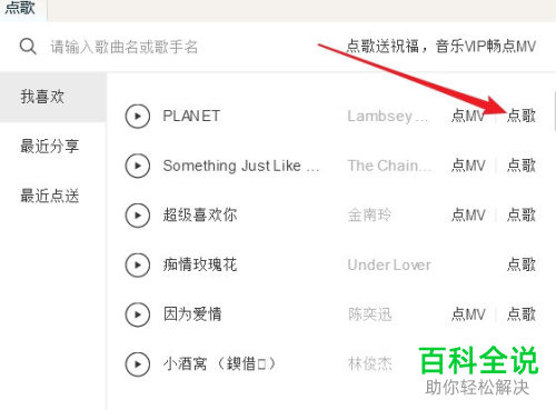 怎么在电脑版QQ中给好友点歌