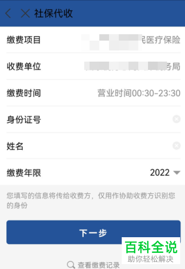 怎么在支付宝中自费缴纳医保