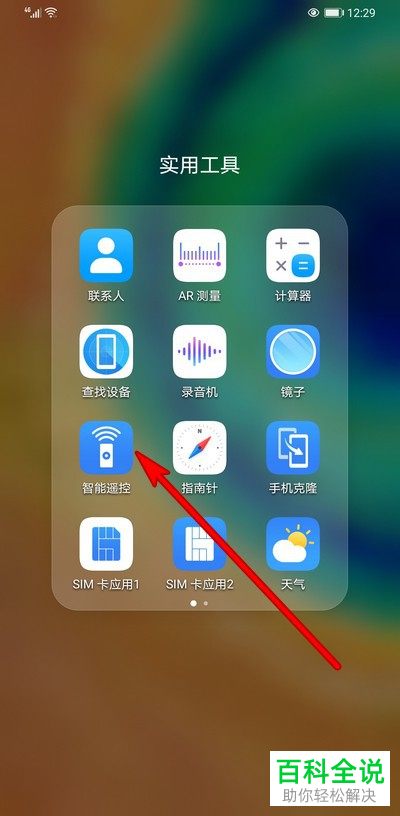 怎么在华为手机中设置不再使用智能遥控的按键振动功能