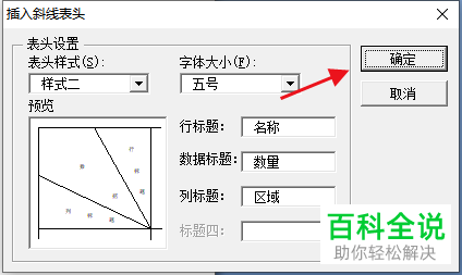 怎么在Word文档中插入斜线表头