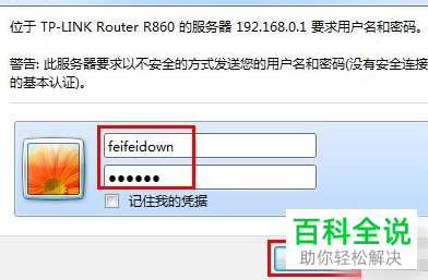 怎么在电脑中给路由器修改密码