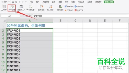 怎么在电脑wps表格软件中完成不同内容后缀的批量添加
