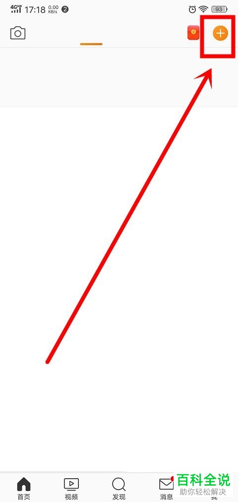 怎么在手机微博中发文字微博？