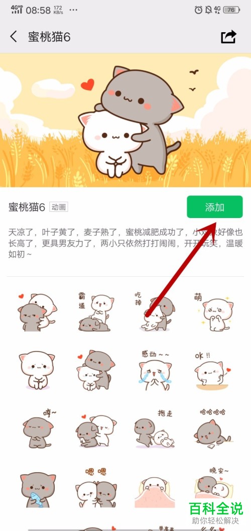 怎么在微信中下载和添加表情