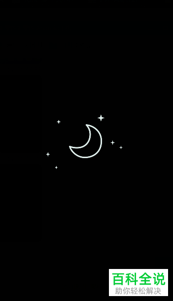 怎么在QQ浏览器中开启夜间模式？