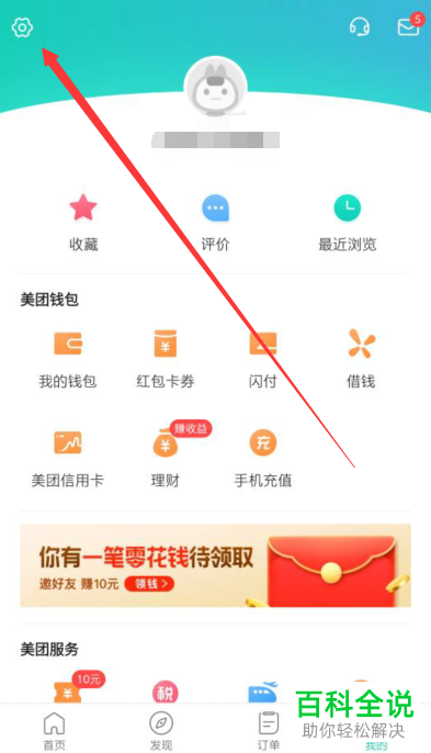 怎么在美团App中进行账号注销