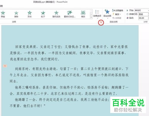 怎么在ppt中将部分内容隐藏？