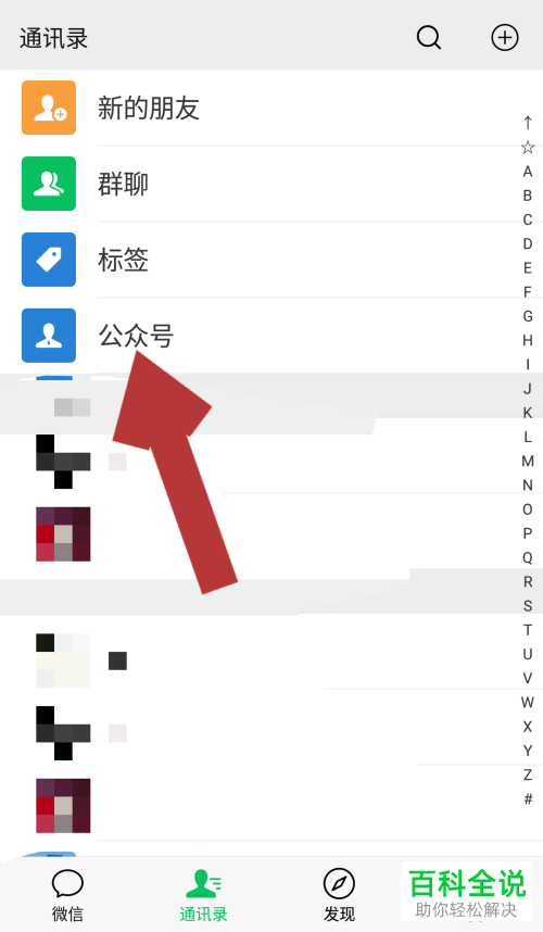 怎么在手机桌面中添加微信内关注的公众号