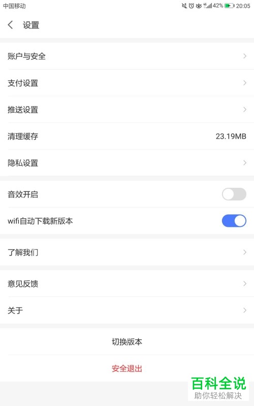怎么在京东金融app中将赞同我的回答的互动通知关闭？