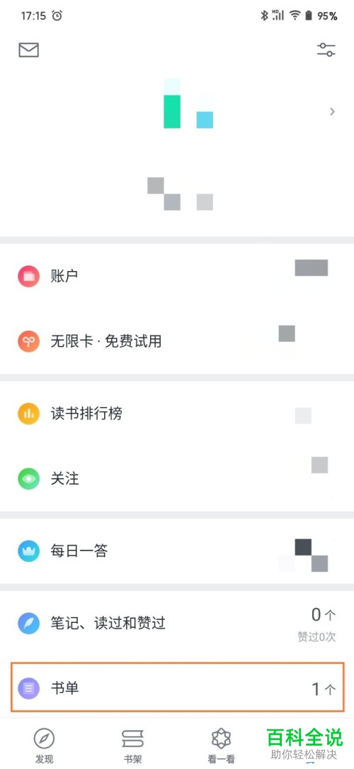 怎么在手机版微信读书中建立新的书单
