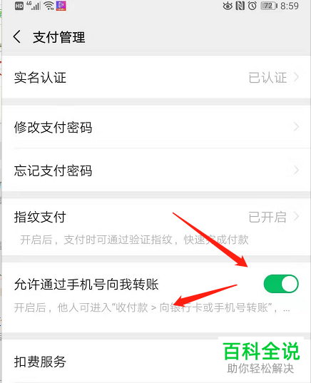 怎么在微信中通过手机号给我们转账
