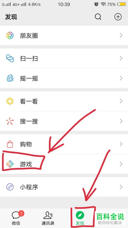 怎么在微信取消游戏关联