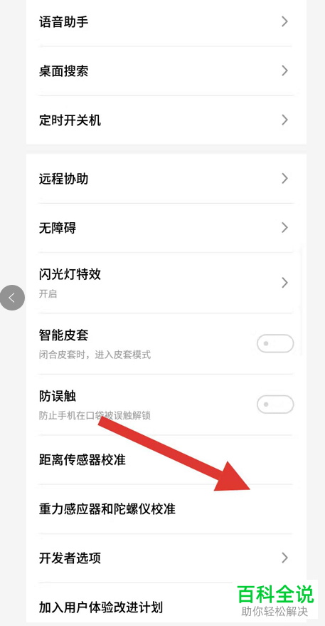 怎么在魅族手机中进行长截图